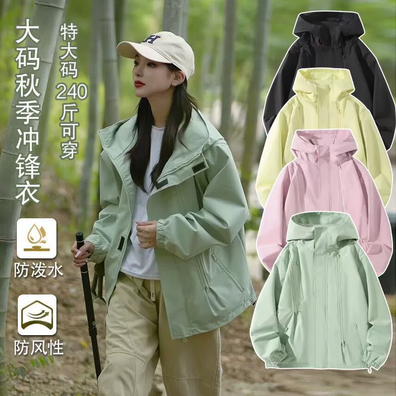 2024 осень новая жирная мм свободная куртка большого размера женская пара модная водонепроницаемая ветрозащитная куртка с капюшоном