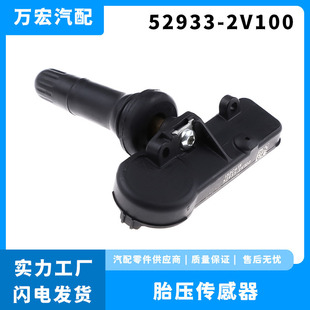 适用于现代起亚 胎压传感器 TPMS 汽车轮胎压力监测器52933-2V100-阿里巴巴