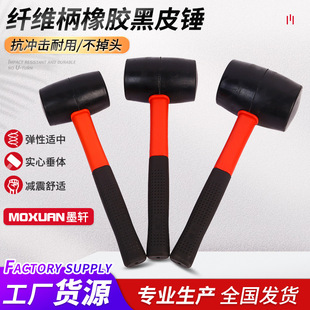 Rubber hammer laying brick rubber hammer fiber handle black leather hammer multi-use installation leather hammer rubber elastic shockproof two-color hammer