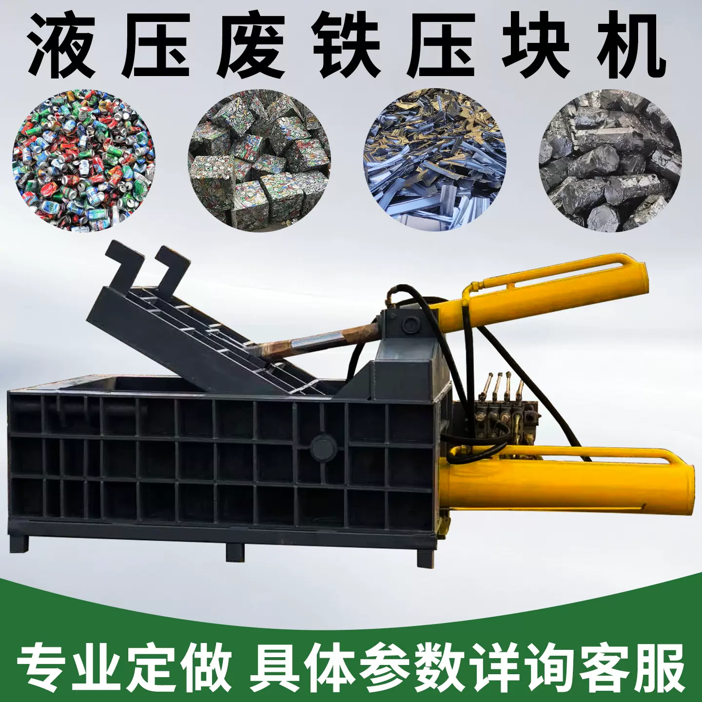 废旧钢筋铁皮压块机铝合金边角料打包机金属铜线压块机