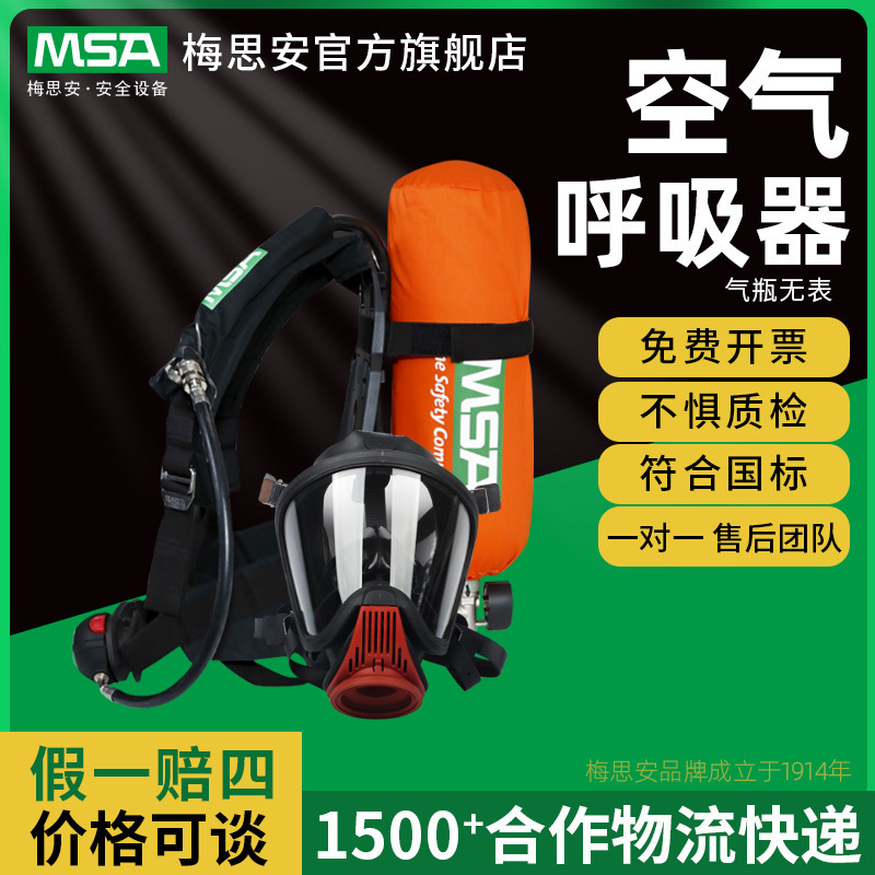 MSA/梅思安10165419 AX2100空气呼吸器 气瓶无表