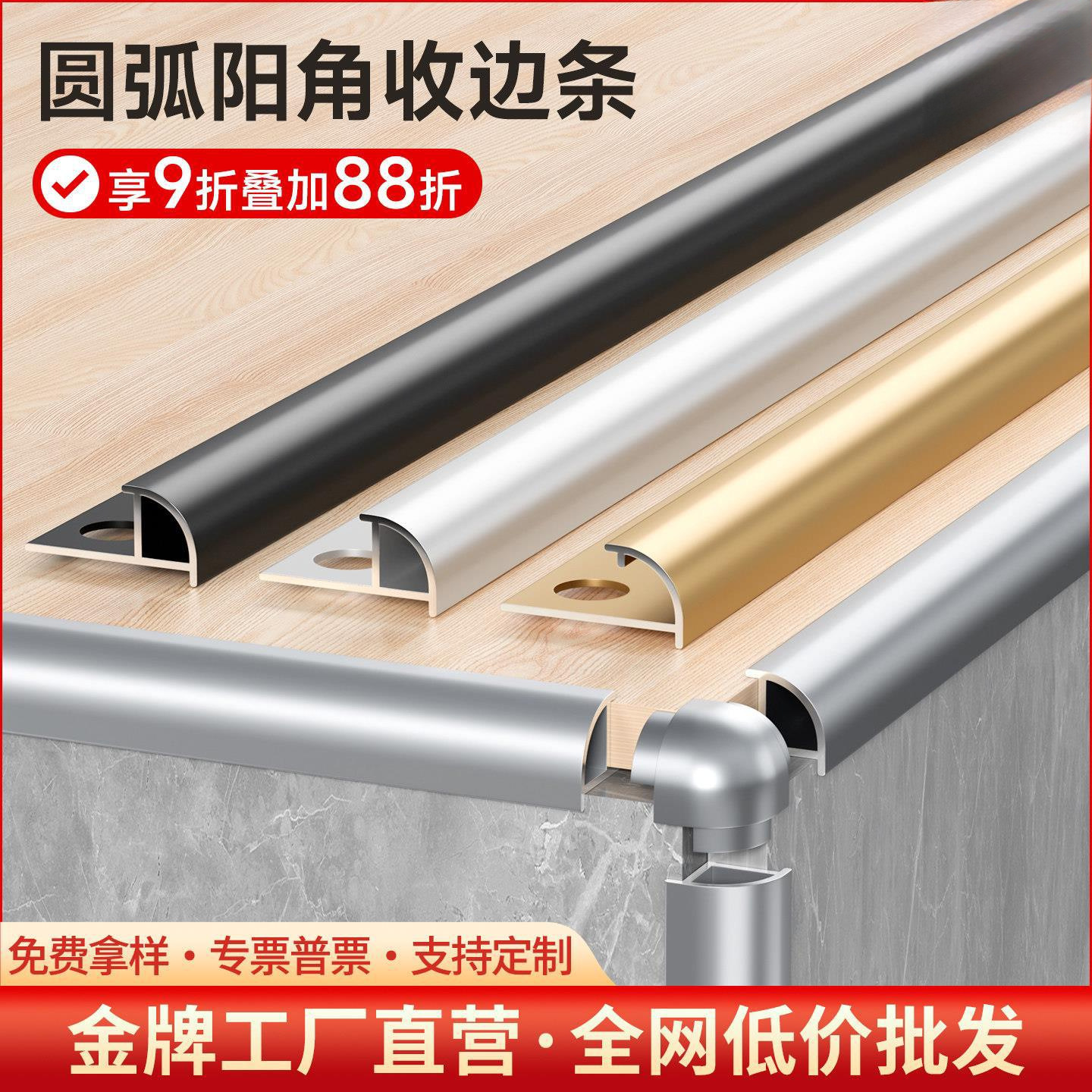 铝合金瓷砖阳角收口条阴阳角护角条圆弧阳角线包角磁砖石材收边条