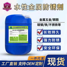 水性金属防锈剂钢铁钢筋防氧化剂钢板铸铁生铁板碳钢液体表面防锈