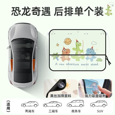 Car curtains for babies, sun protection, heat - dinosaur-adventure-upgraded-net-pocket-version