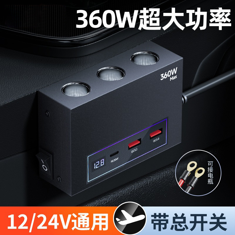 徕本360W车载充电器汽车点烟器一拖三二转换插头超级快充线拓展口