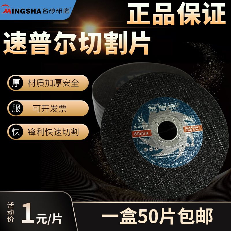 速普尔角磨片切割片切铁100不崩边批发迷你小型切割片双网超薄