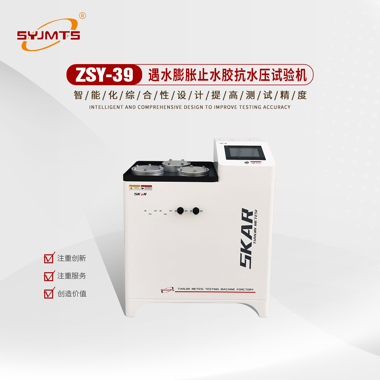 ZSY-39遇水膨胀止水胶抗水压试验机 止水胶抗水压试验机312标准