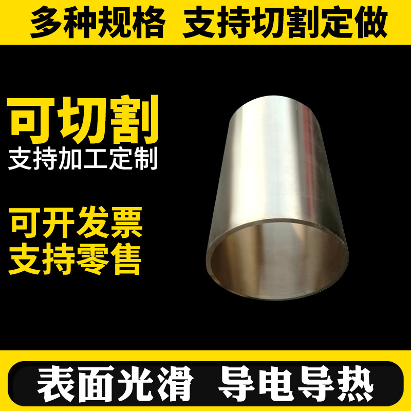 锡青铜管qsn6.5-1套管大口径铝青铜套板9-4黄铜套663锡磷青黄铜管