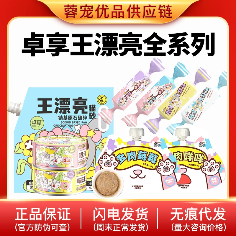 Корм Zhuoxiangwang для собак и кошек: консервы, основное питание, лакомства для кошек и собак, консервированные сладости, полоски для кошек, мясной соус, минеральный наполнитель для кошачьего туалета на основе натрия