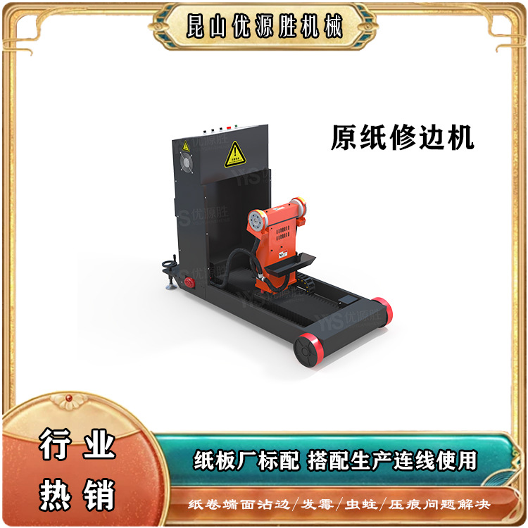 纸板线生产原纸修边机 全自动分切设备 灵活易搬运 高精度切速快
