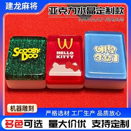 麻将;麻将桌;骰子、筹码