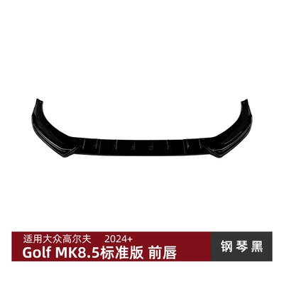 Suitable for Volkswagen Golf Mk8.5 2024+ Pro Standard Version Front Lip and Front Spoiler Modification (Big Surrounded) - piano-black
