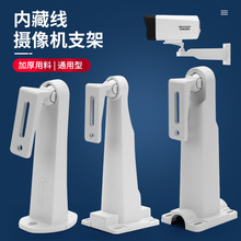 监控摄影机隐藏线支架内藏线接头支架塑料底座室内外通用厂家