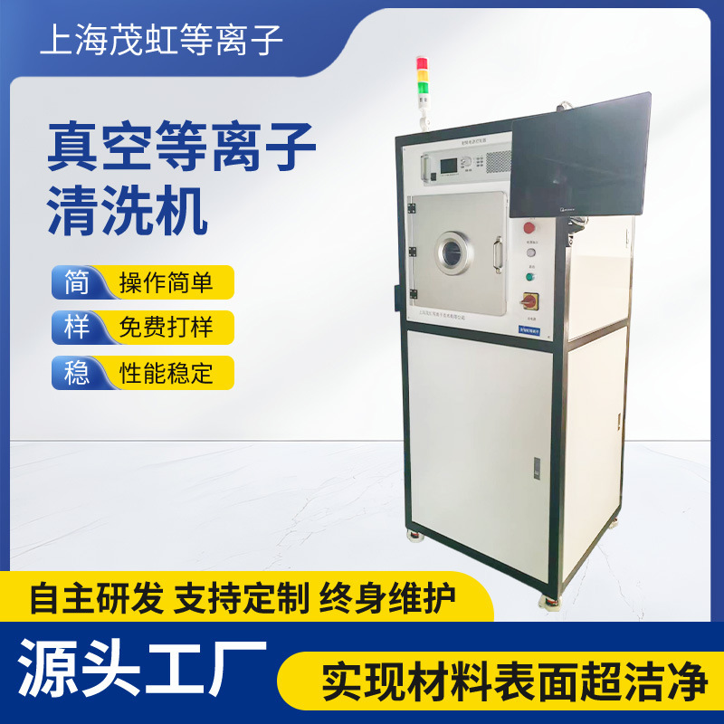 Vacuum Plasma Cleaning Machine Manufacturer Large Vertical Material Surface Treatment Machine Low-Temperature Activation and Modification Equipment Vacuum Plasma Cleaning Machine Manufacturer Large Vertical Material Surface Treatment Machine Low-Temperature Activation and Modification Equipment