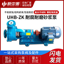 32UHB-ZK-10-20脱硫砂浆泵循环渣浆泵排污泥浆脱硫耐腐耐磨砂浆泵