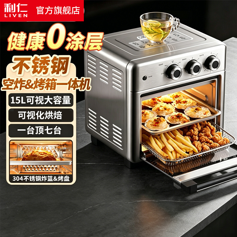 Liren Xiaogangren Stainless Steel Visible Air Fryer Oven Multifunctional All-In-One Machine 2-in-1 Household Electric Fryer