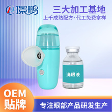 雾化洗眼液oem贴牌眼部雾化液厂家润眼喷雾叶黄素护眼喷雾代加工