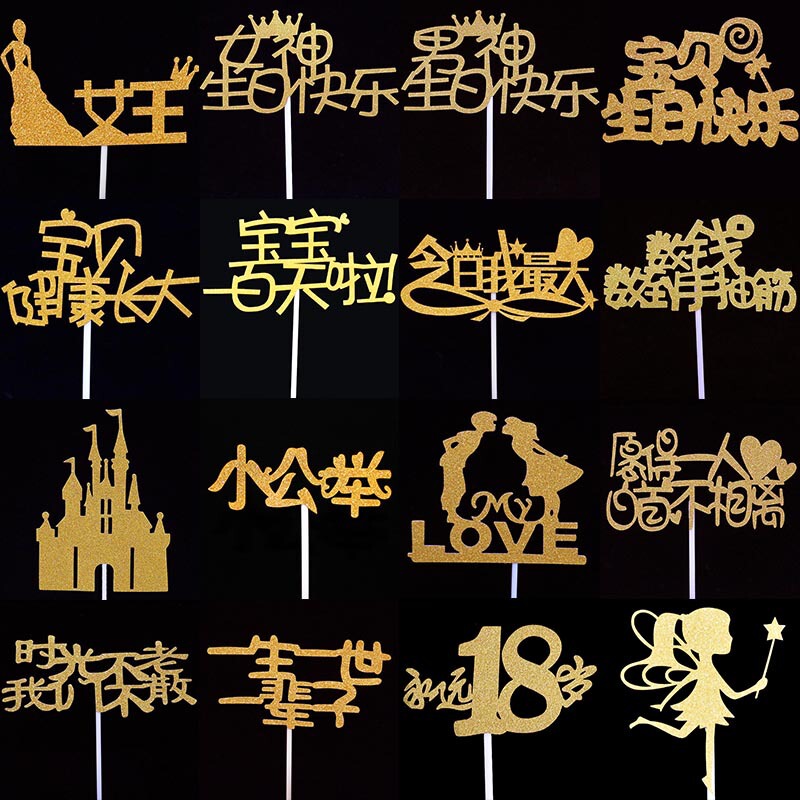 Internet Celebrity Popular Cake Decoration Plug-in Plug-in Plug-in Plug-in Card Gao Fushuai Bai Fumei Male Goddess Happy Birthday