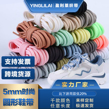 5mm加粗圆鞋带椰子鞋男鞋带绳马丁靴鞋带服装挂件批发绳子鞋带