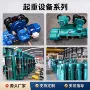 定制单梁防爆起重葫芦