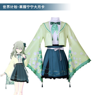 世界计划彩色舞台cosplay服装草薙宁宁大月卡COS服动漫角色扮演服-阿里巴巴
