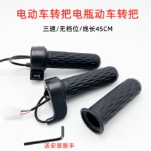 电动车转把电瓶动车转把油门把手新国标黑色用于各种小款式电动车