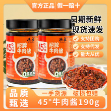 德庄招牌牛肉酱190g瓶装家用下饭菜拌面拌饭夹馍蘸酱45度中辣整箱