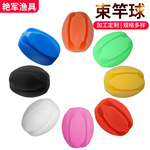 束竿球垂钓用品路亚束竿器渔具配件拔竿器护杆球硅胶鱼杆退杆器