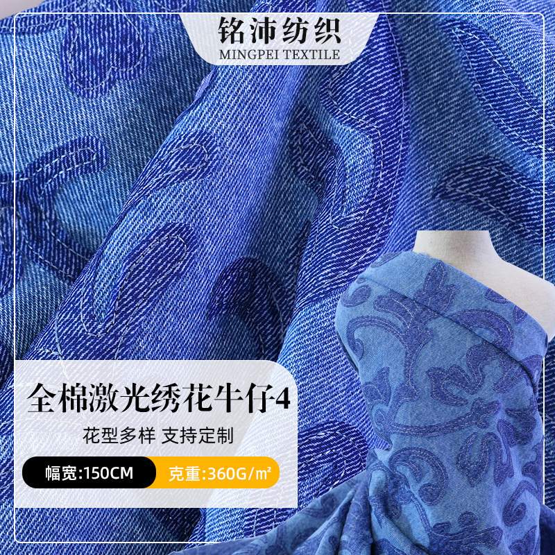 All-cotton laser-embroidered denim fabric, pure cotton denim fabric wholesale for men's and women's pants, tops, and clothing All-cotton laser-embroidered denim fabric, pure cotton denim fabric wholesale for men's and women's pants, tops, and clothing