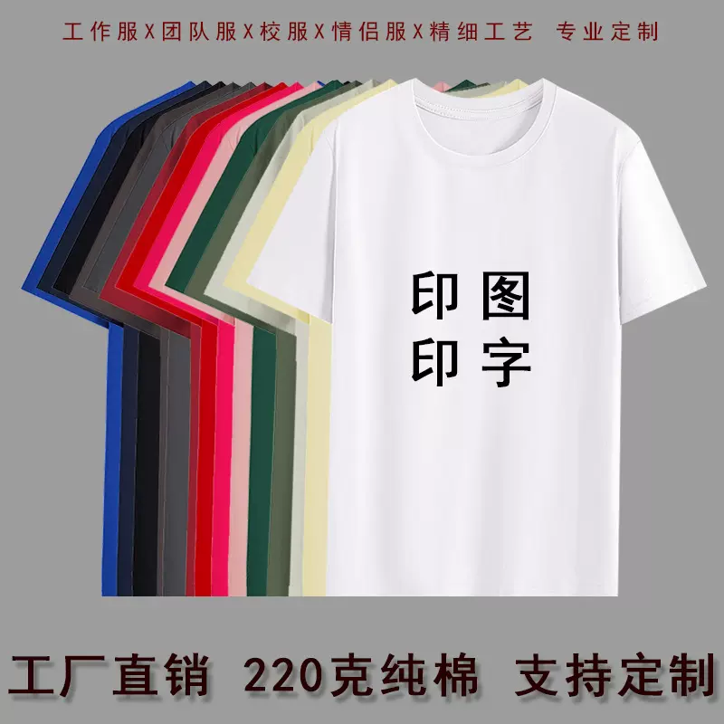 印花定制220克精梳棉后包条纯棉t恤男女款潮流居家服情侣服定做