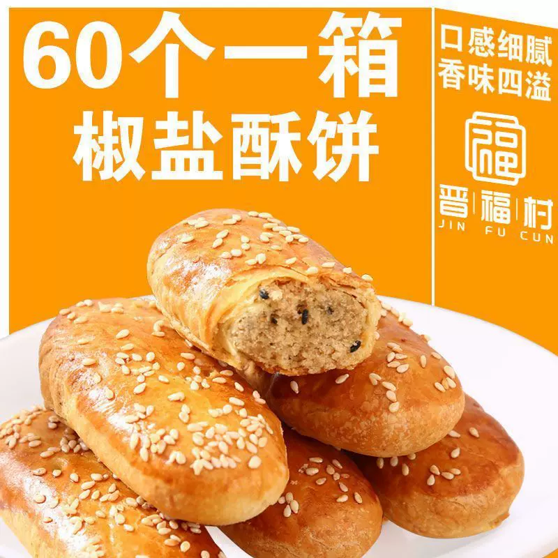 非油炸椒盐酥饼椒盐牛舌饼咸味糕点烘焙馅饼早餐零食千层酥饼包邮