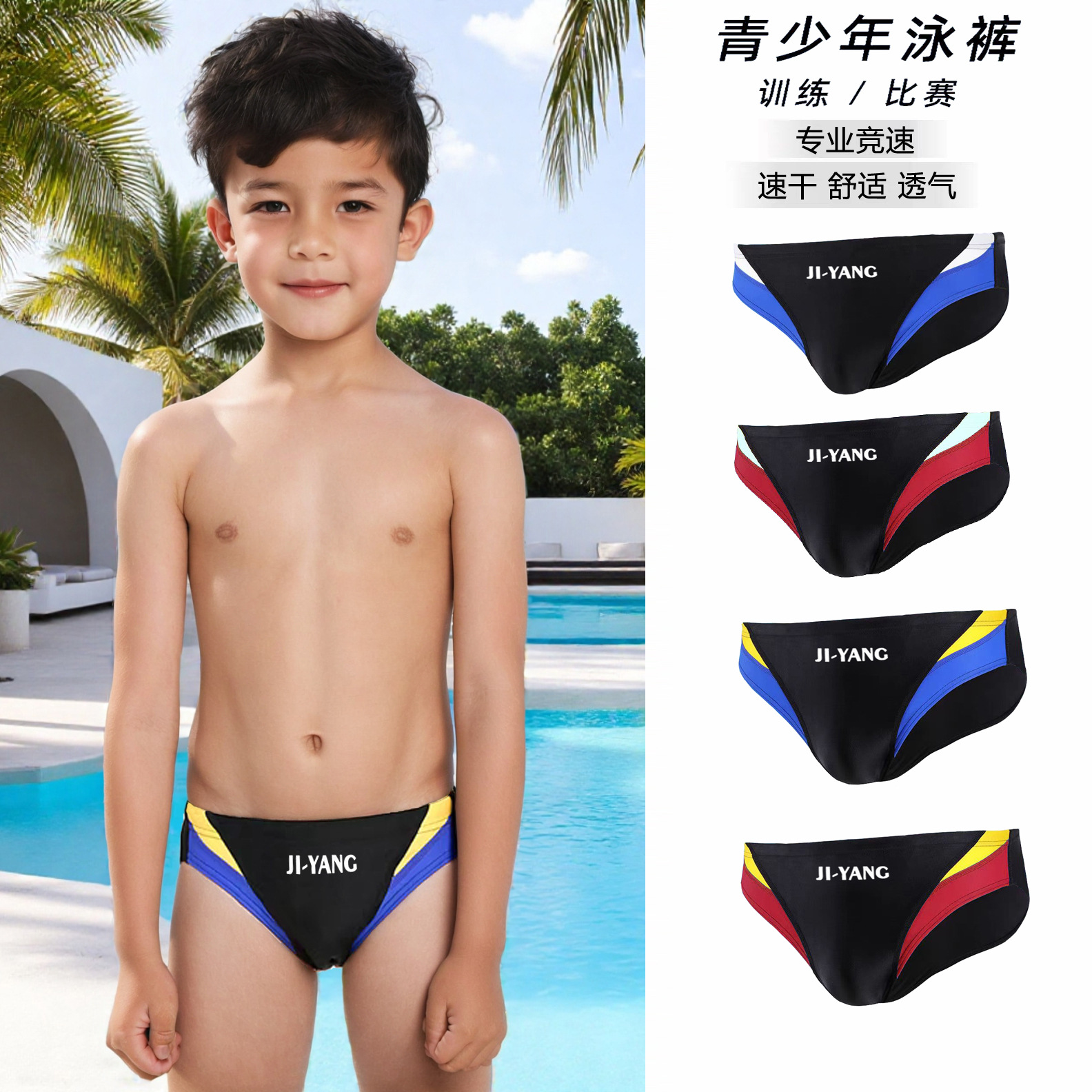 Jiyang Boys' Swimming Trunks, Teenagers' Fattening Professional Training Competitive Swimming Trunks, Middle School Students, Middle and Older Children's Triangle Swimming Trunks