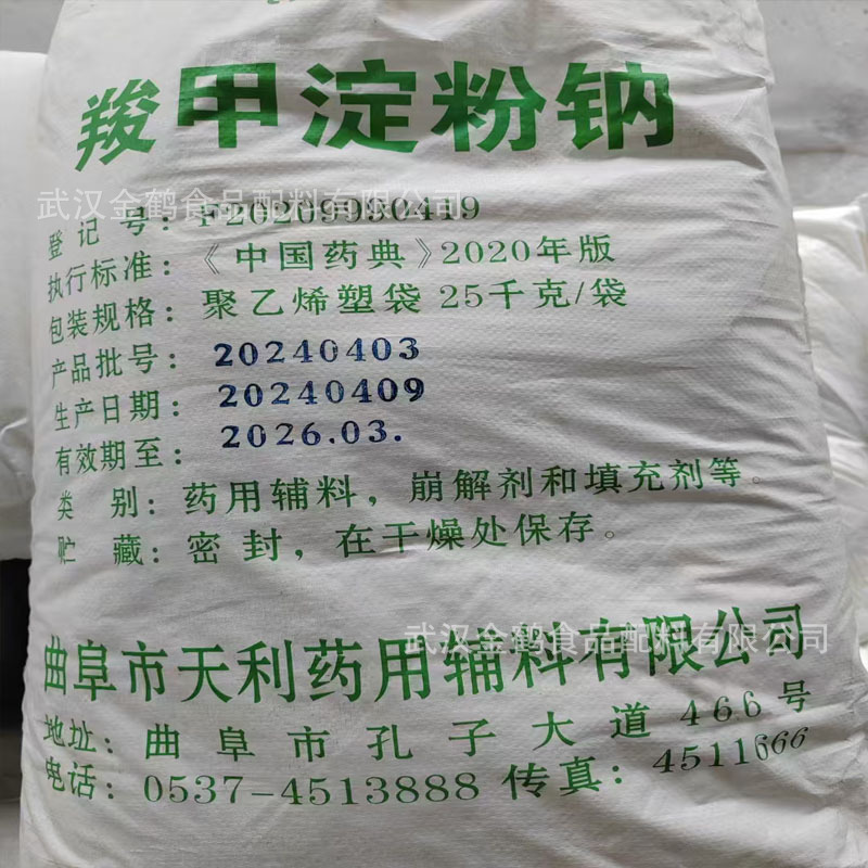 现货供应羧甲淀粉钠食品级高粘度增稠剂食品添加剂天辅羧甲淀粉钠