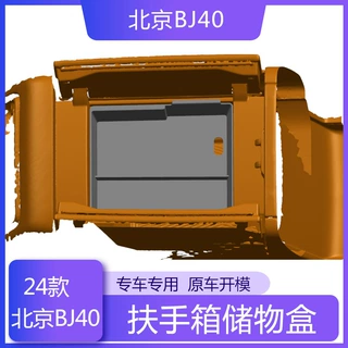 适用于24款北京BJ40扶手箱储物盒 北京BJ40内饰改装收纳置物箱
