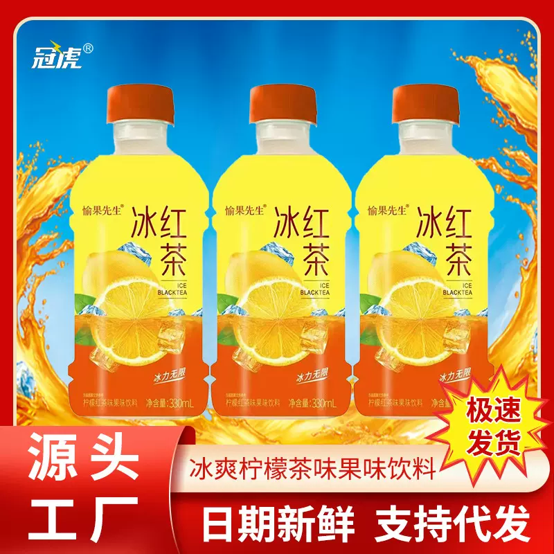 抖音网红款愉果先生冰红茶饮料330ml 贴牌订制