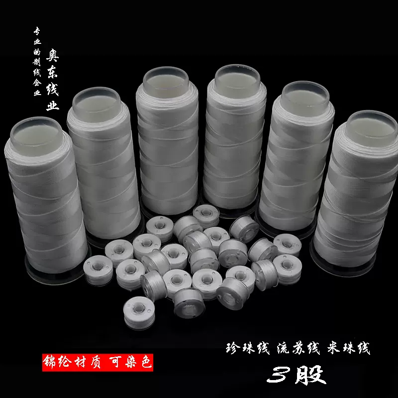 米珠线3股白色流苏线珍珠线股塔线DIY古风手作发簪锦纶材质可染色