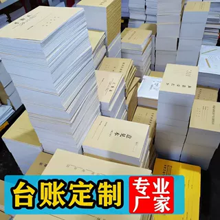台账定制记录本工作日志登记本印刷车间日报表表格记账单据