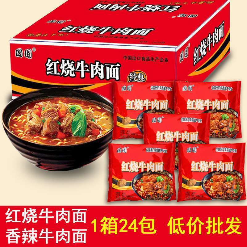 国圆方便面红烧牛肉面香辣袋装免煮泡面学生速食宿舍夜宵批发整箱|undefined
