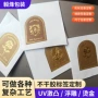 商品定制自粘镀金标签