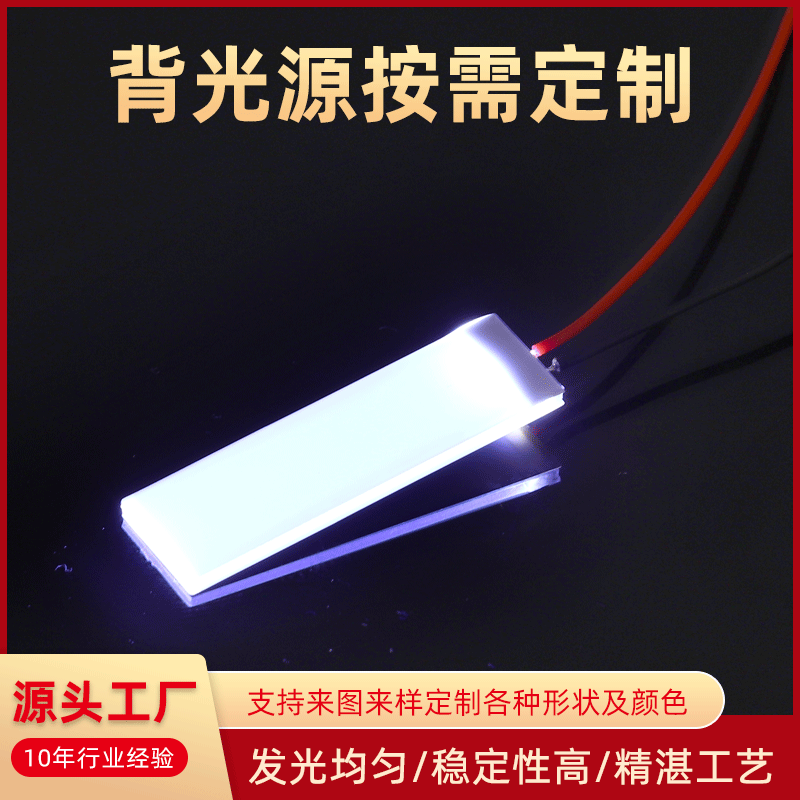 LED背光板小巧高亮导光板发光板背光片 电子称背光源可定制