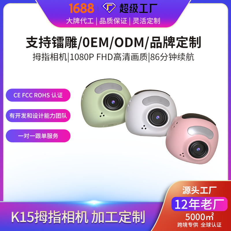 Source Factory Custom Thumb Camera for Campus Parties, Selfies, Travel Vlogs, Compact and Portable Children's Camera