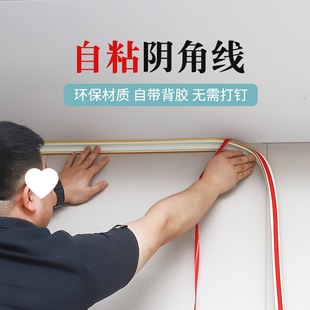 Self-Adhesive Inner Corner Line Living Room Ceiling Inner Corner Line Decoration Self-Adhesive Wall Gap Beautiful Seam Line Triangle Edge Strip