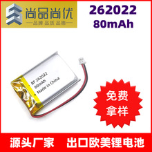 ƷЃ 262022ۺ늳 3.7V 80mAh΢{O늳