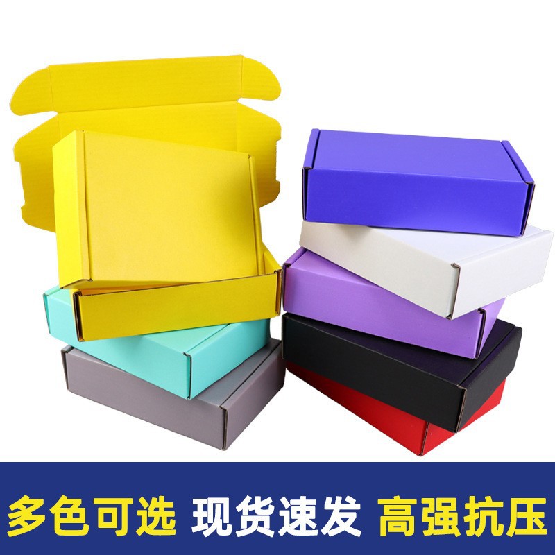 双面纯色飞机盒三层瓦楞纸包装快递运输包装纸盒小号服装储物纸盒