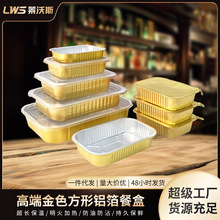 高端金色锡纸盒加厚外卖打包盒一次性长方形烧烤便当盒铝箔蛋糕盒