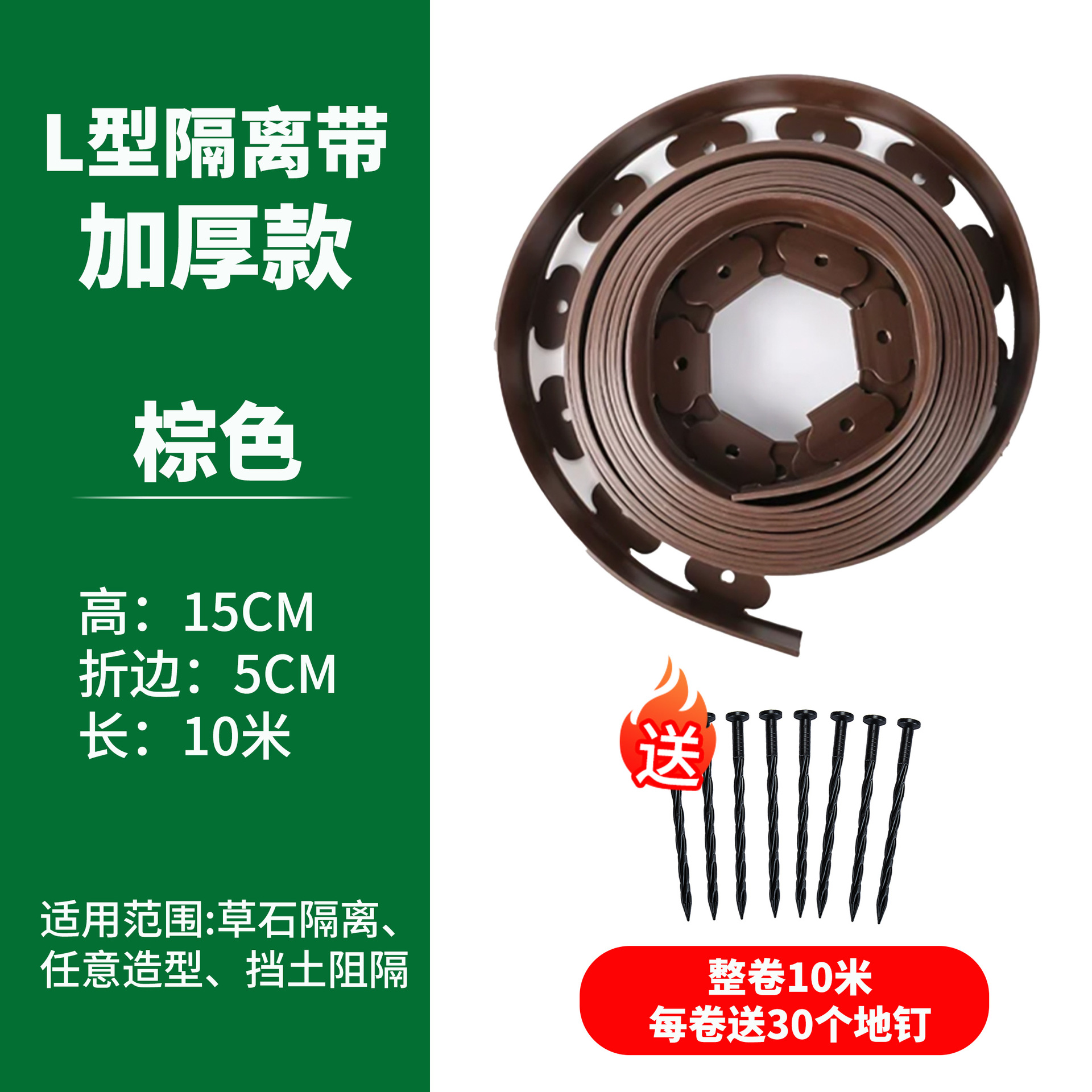 갈색 높이 15cm 길이 10m (못 30개 포함)