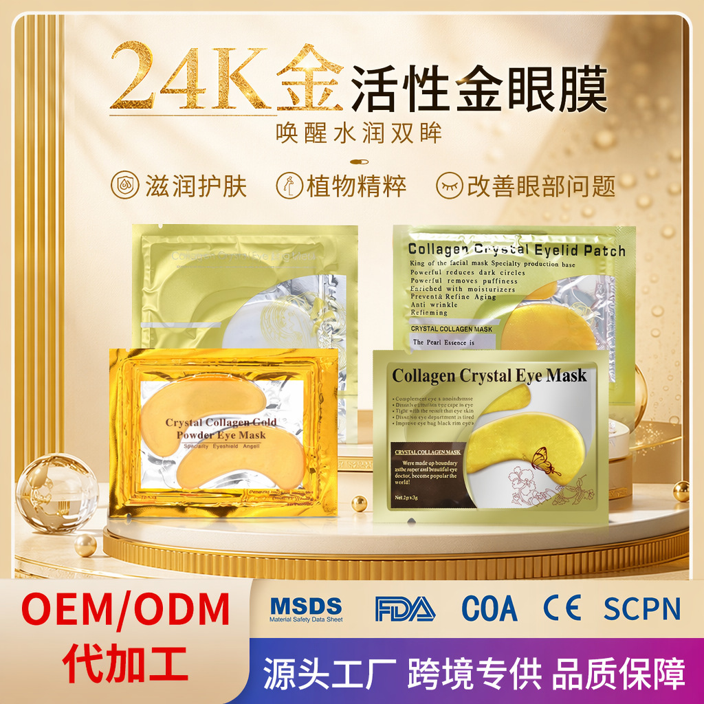 Cross-Border Wholesale 24K Gold Eye Mask Collagen Patch Hydrating and Moisturizing to Reduce Dark Circles Foreign Trade Gel Eye Patch
