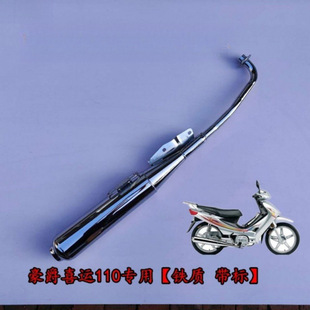 Motorcycle Curved Beam Haojue Silencer, Lucky Exhaust Pipe, Silent Smoke Pipe Silencer, Can Be Shipped in One Piece