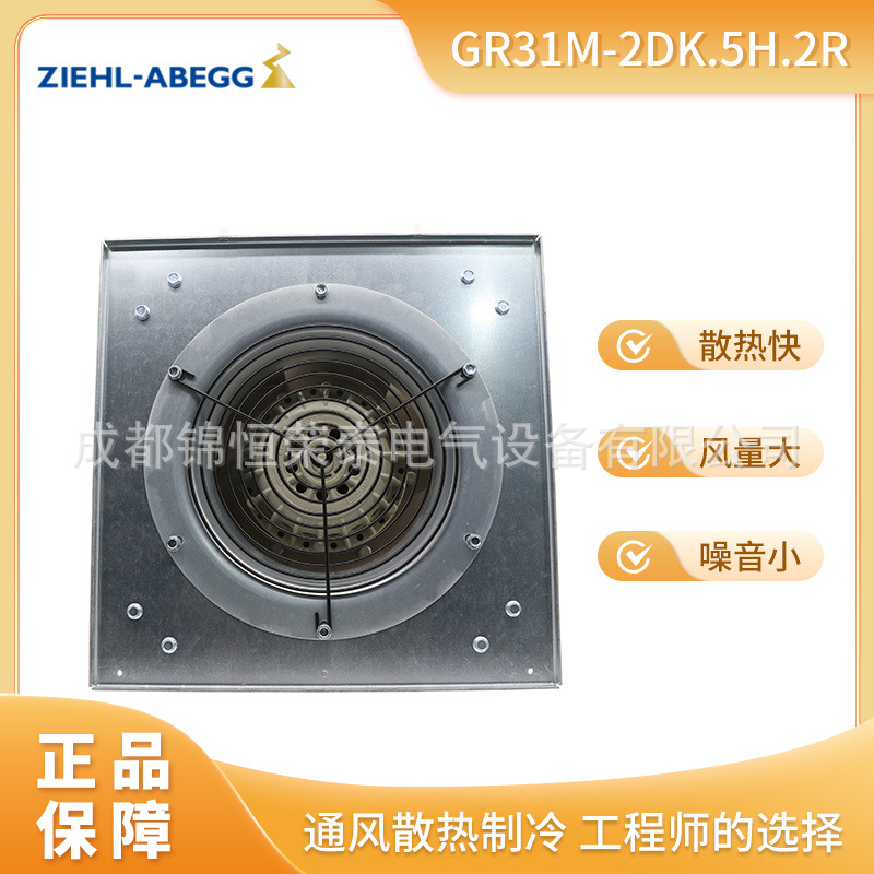 施乐百ZIEHL-ABEGG大功率风机GR31M-2DK.5H.2R变频器用风扇120621