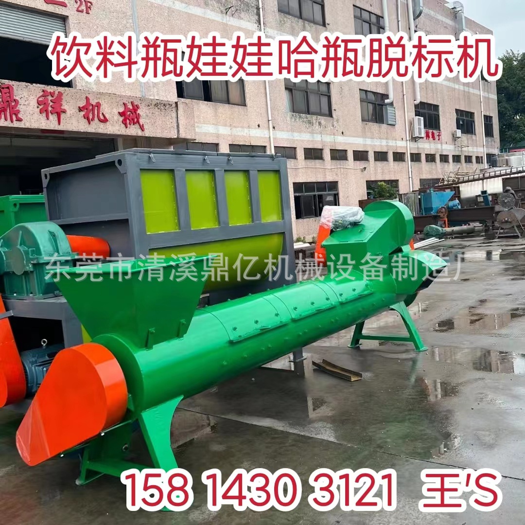 广西河池 矿泉水瓶脱标机价格 饮料瓶 娃哈哈瓶脱标机 厂家批发